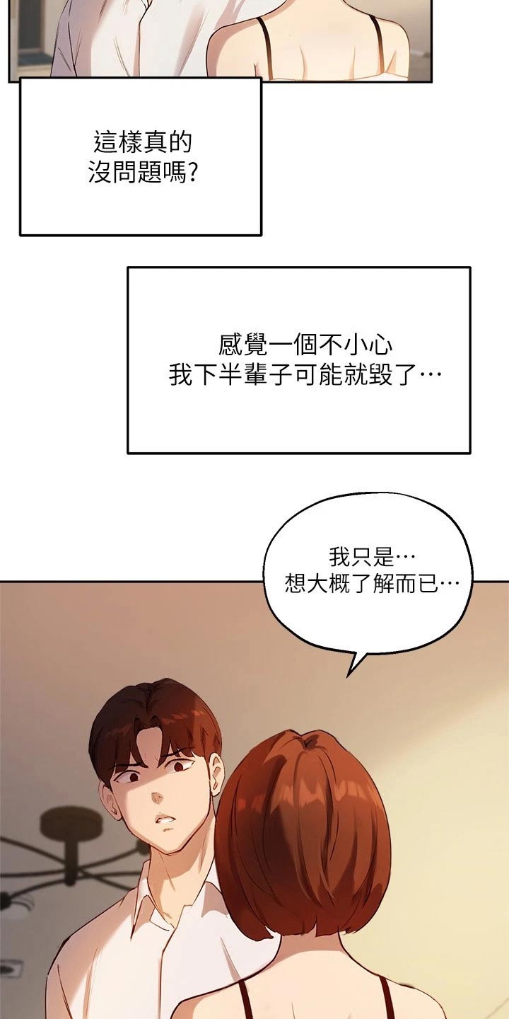 《在线指导》漫画最新章节第35章：荒唐要求免费下拉式在线观看章节第【4】张图片