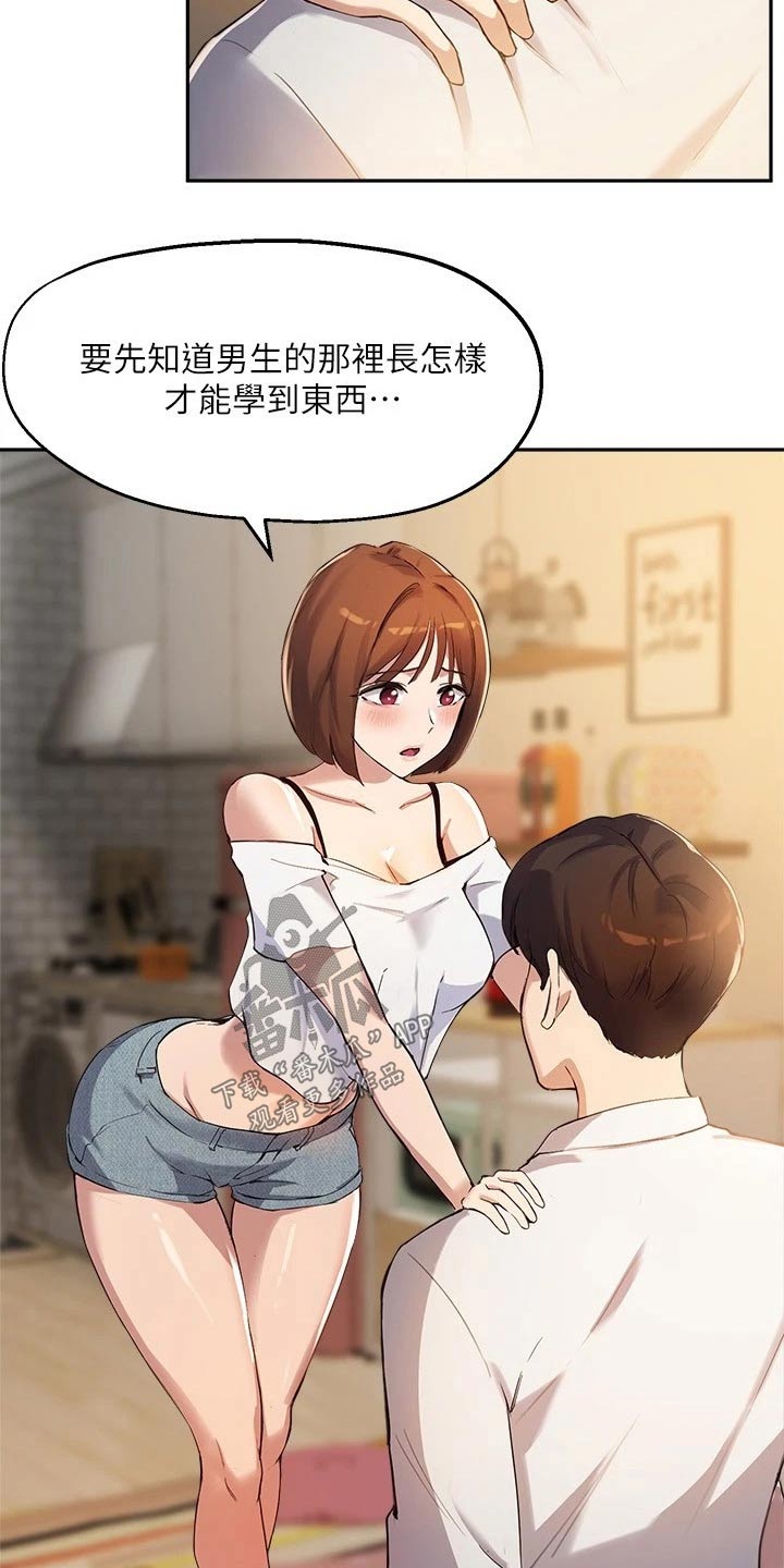 《在线指导》漫画最新章节第35章：荒唐要求免费下拉式在线观看章节第【16】张图片