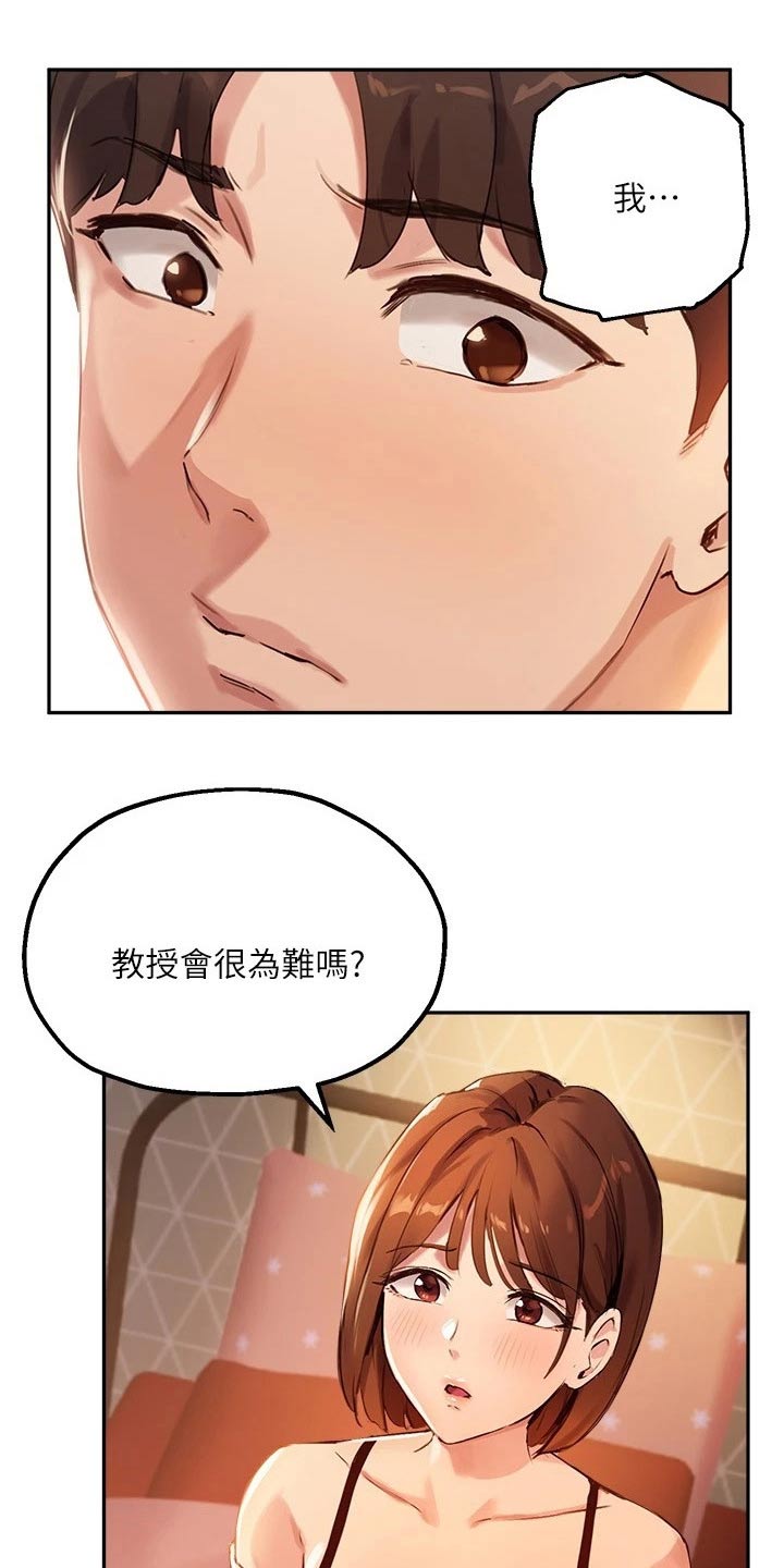 《在线指导》漫画最新章节第36章：勉强免费下拉式在线观看章节第【11】张图片