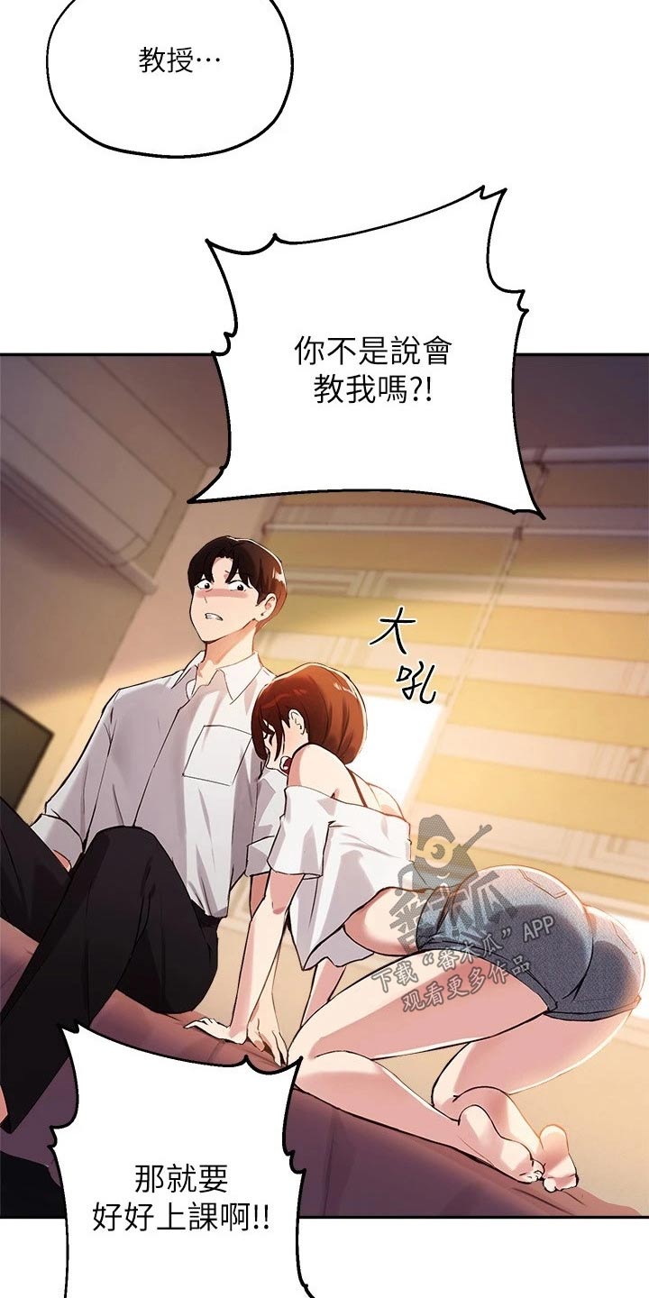 《在线指导》漫画最新章节第36章：勉强免费下拉式在线观看章节第【14】张图片