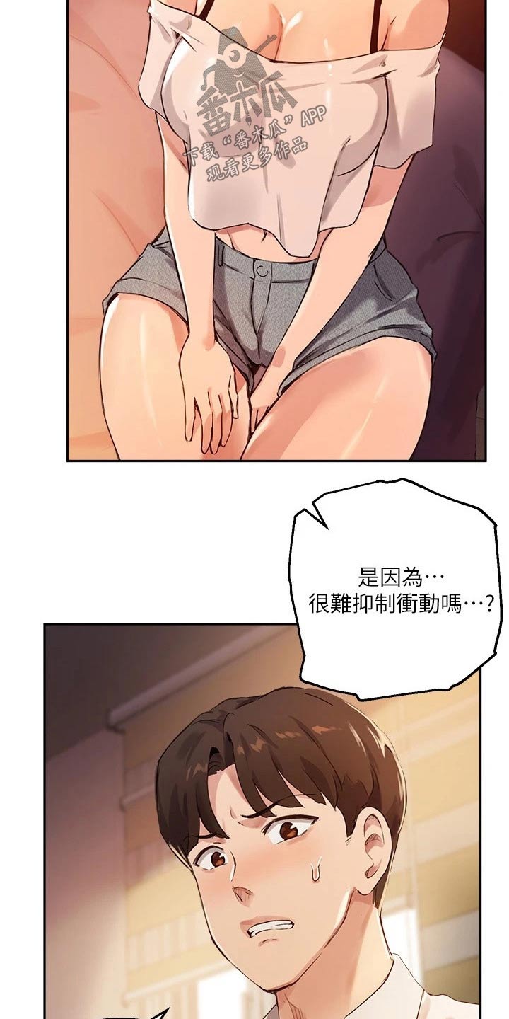 《在线指导》漫画最新章节第36章：勉强免费下拉式在线观看章节第【10】张图片