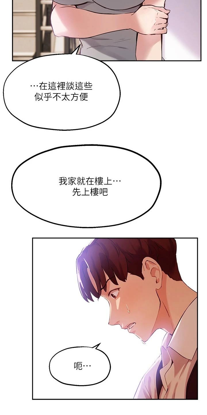 《在线指导》漫画最新章节第37章：误会免费下拉式在线观看章节第【1】张图片