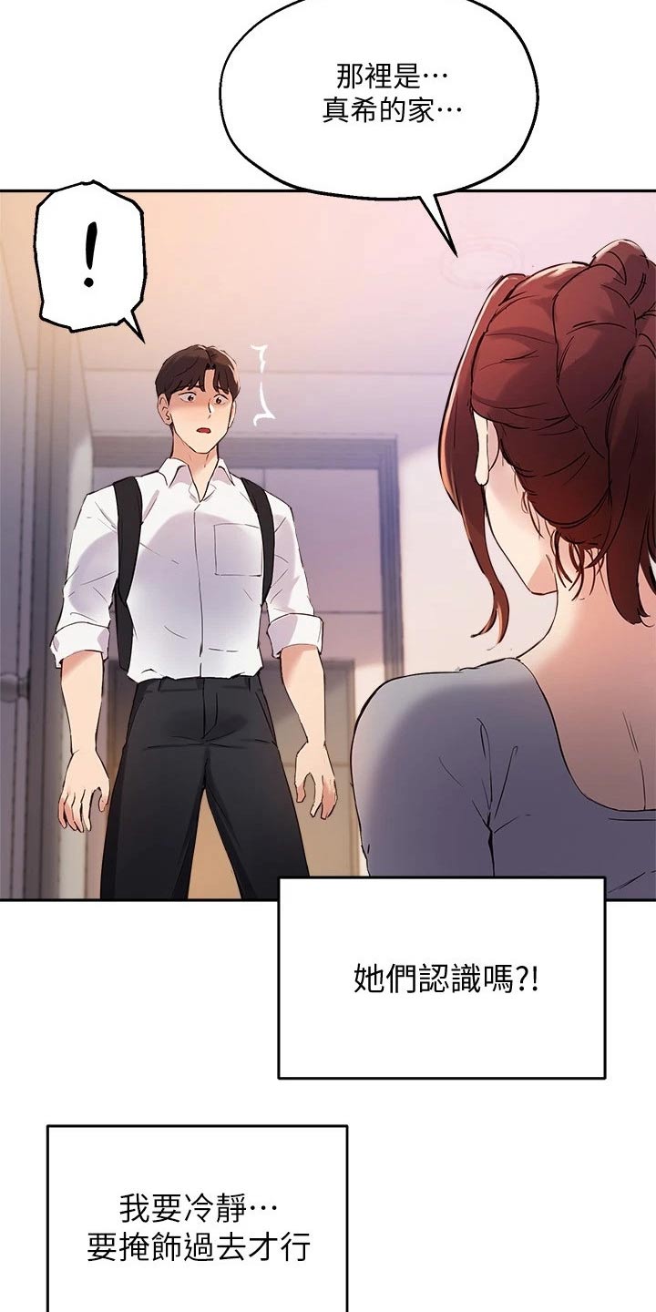 《在线指导》漫画最新章节第37章：误会免费下拉式在线观看章节第【6】张图片