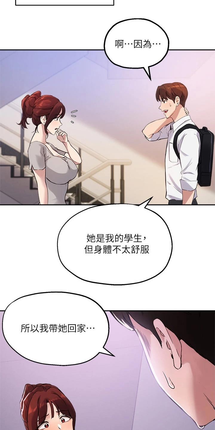 《在线指导》漫画最新章节第37章：误会免费下拉式在线观看章节第【5】张图片