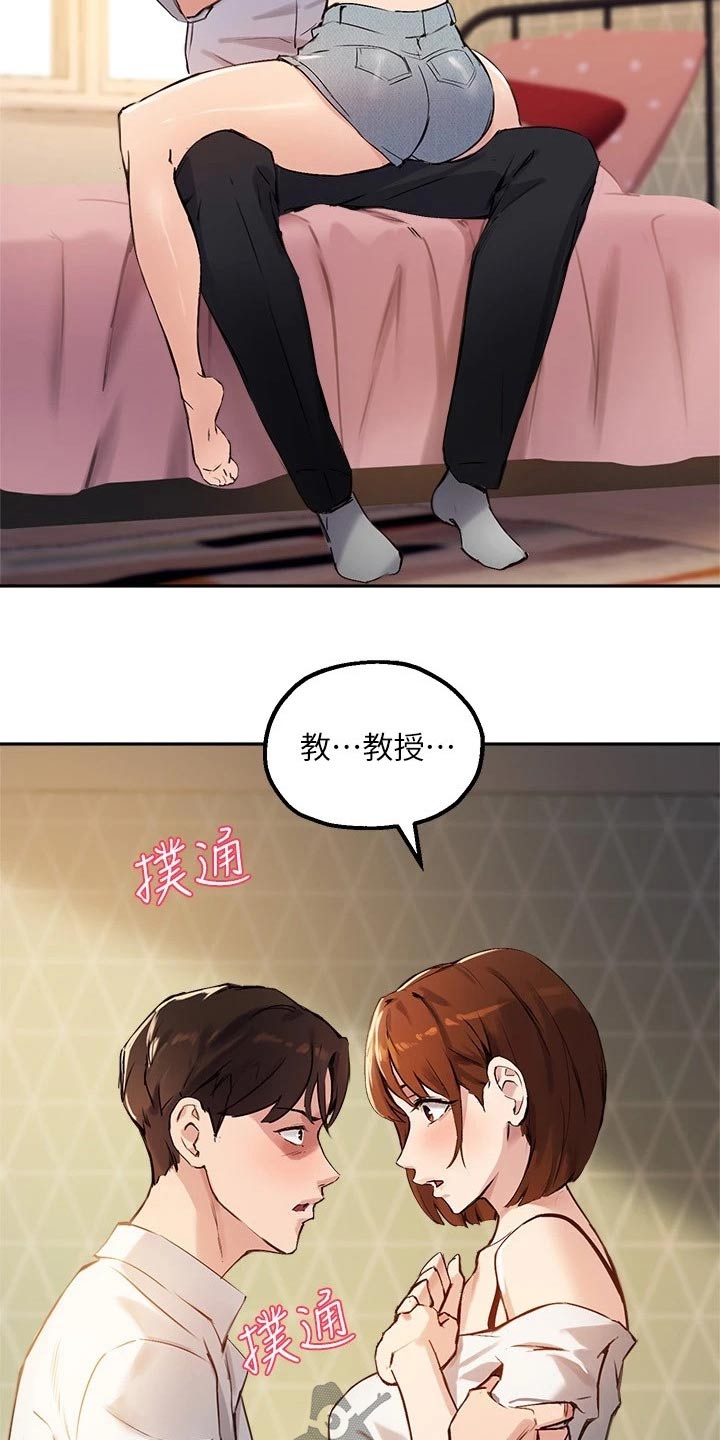 《在线指导》漫画最新章节第37章：误会免费下拉式在线观看章节第【21】张图片