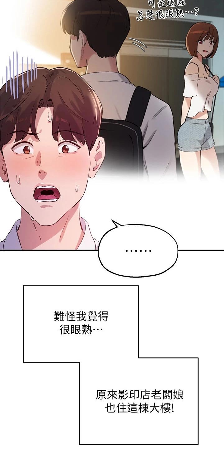 《在线指导》漫画最新章节第37章：误会免费下拉式在线观看章节第【8】张图片