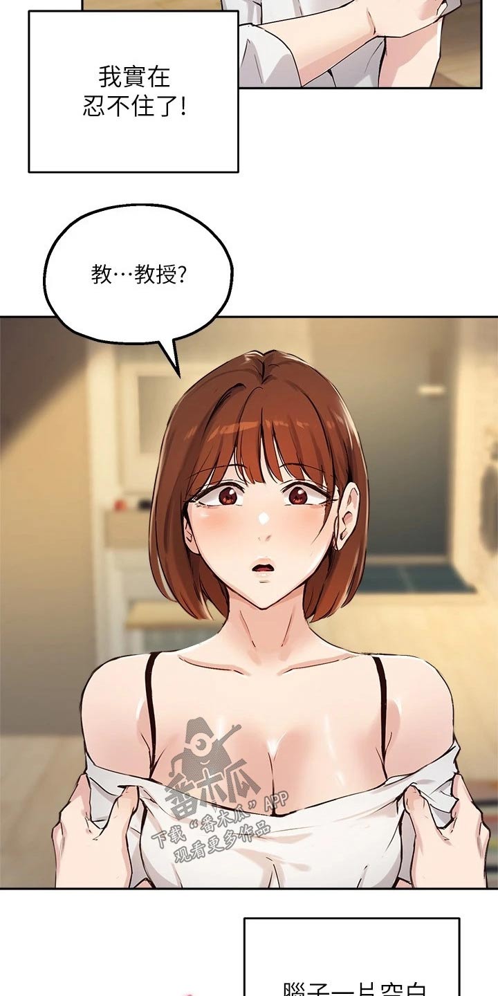 《在线指导》漫画最新章节第37章：误会免费下拉式在线观看章节第【24】张图片