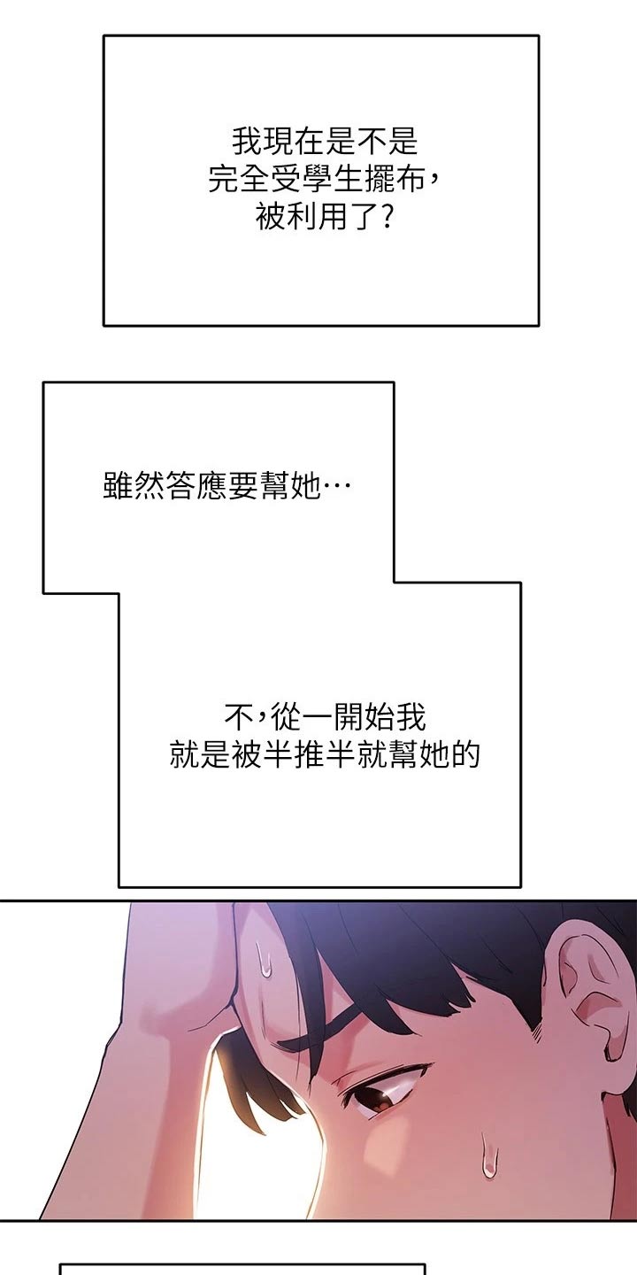 《在线指导》漫画最新章节第37章：误会免费下拉式在线观看章节第【13】张图片