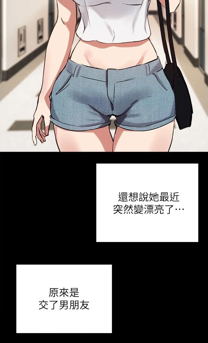 《在线指导》漫画最新章节第38章：听到免费下拉式在线观看章节第【9】张图片