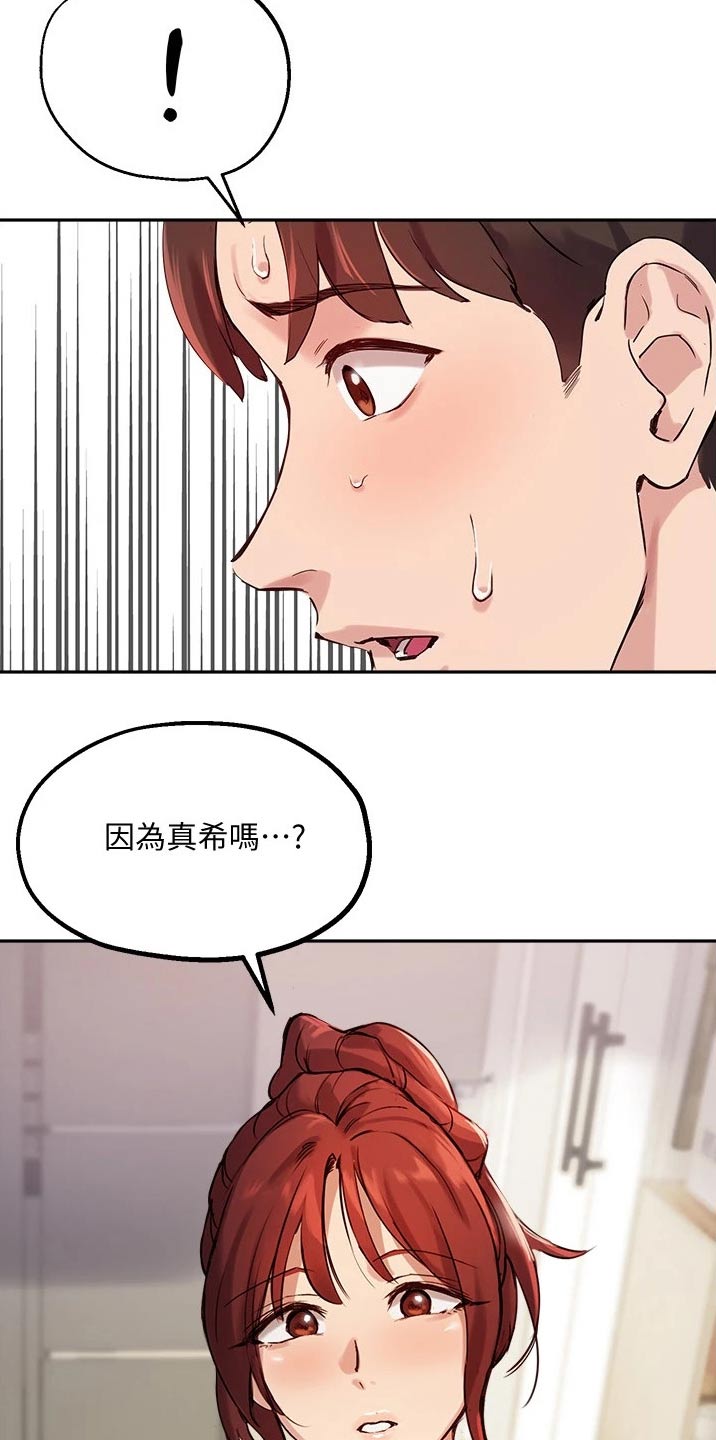 《在线指导》漫画最新章节第38章：听到免费下拉式在线观看章节第【2】张图片