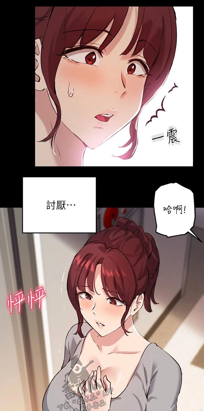 《在线指导》漫画最新章节第38章：听到免费下拉式在线观看章节第【8】张图片