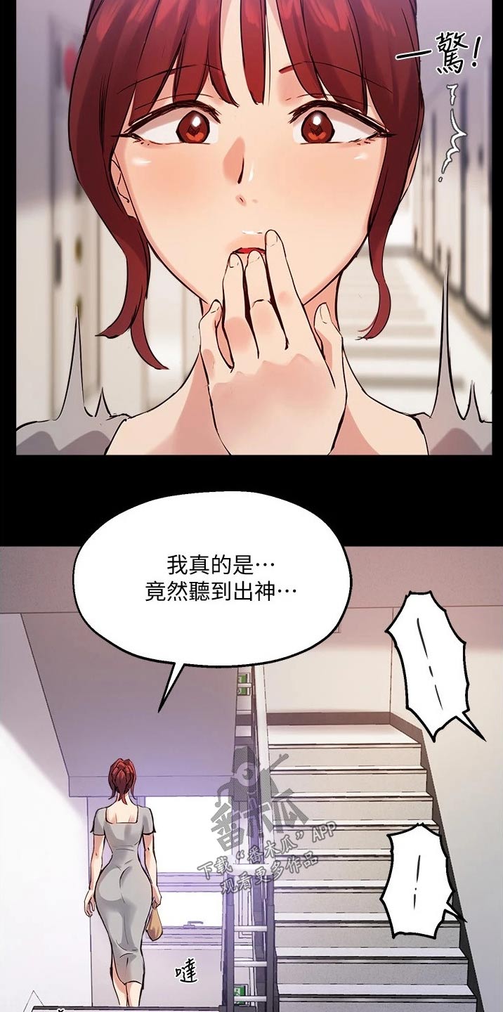 《在线指导》漫画最新章节第38章：听到免费下拉式在线观看章节第【6】张图片