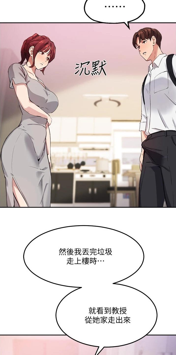 《在线指导》漫画最新章节第38章：听到免费下拉式在线观看章节第【4】张图片