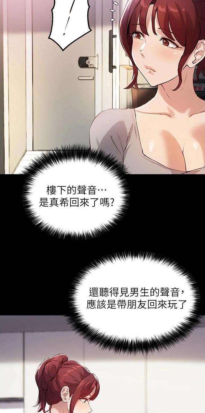 《在线指导》漫画最新章节第38章：听到免费下拉式在线观看章节第【16】张图片