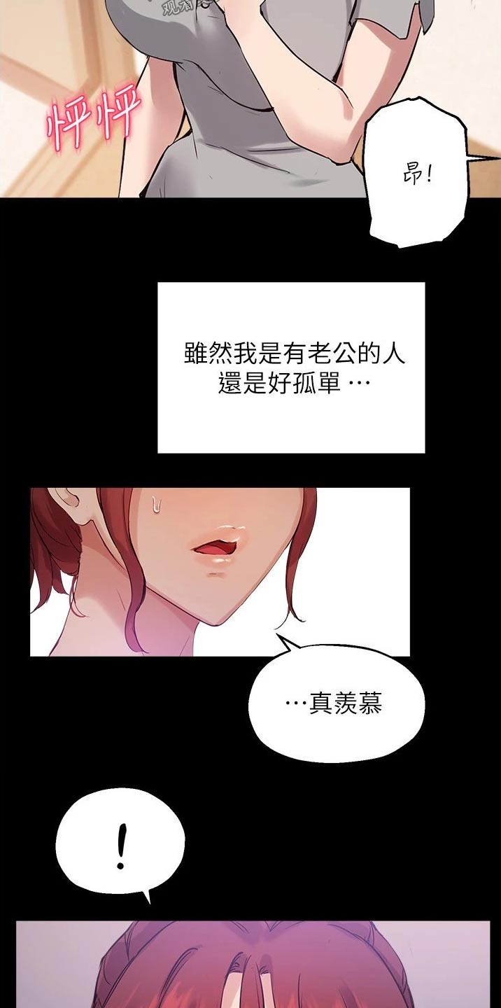 《在线指导》漫画最新章节第38章：听到免费下拉式在线观看章节第【7】张图片