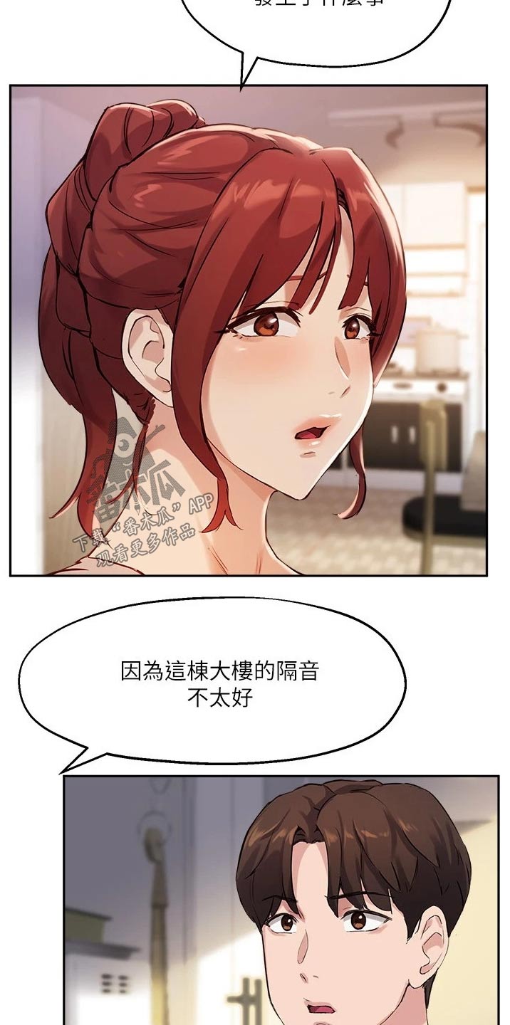 《在线指导》漫画最新章节第38章：听到免费下拉式在线观看章节第【19】张图片