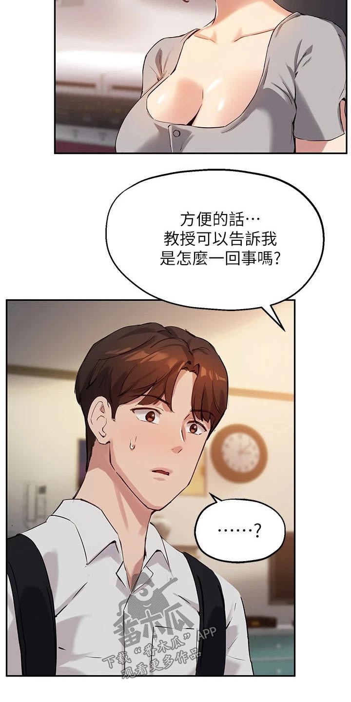 《在线指导》漫画最新章节第39章：解释免费下拉式在线观看章节第【5】张图片