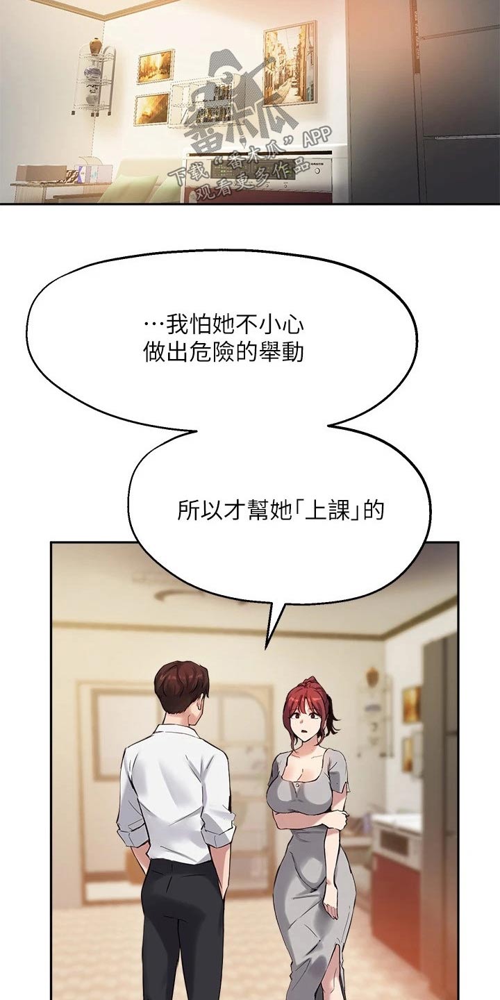 《在线指导》漫画最新章节第39章：解释免费下拉式在线观看章节第【2】张图片