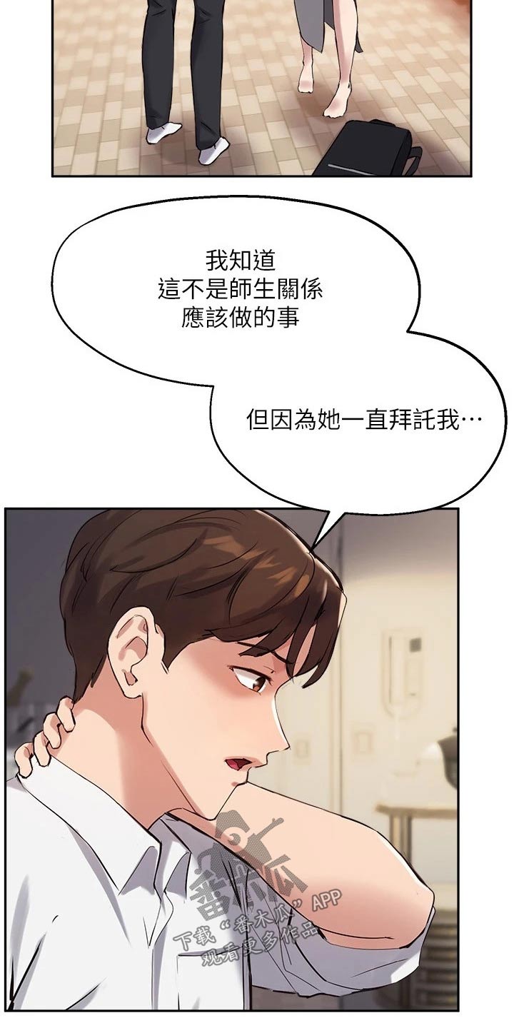 《在线指导》漫画最新章节第39章：解释免费下拉式在线观看章节第【1】张图片