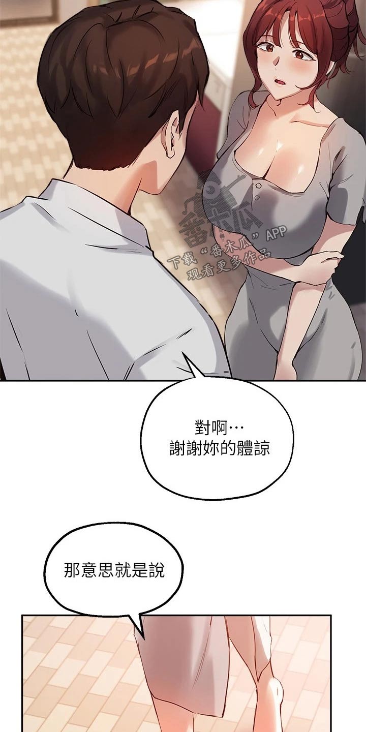 《在线指导》漫画最新章节第40章：毋庸置疑免费下拉式在线观看章节第【21】张图片