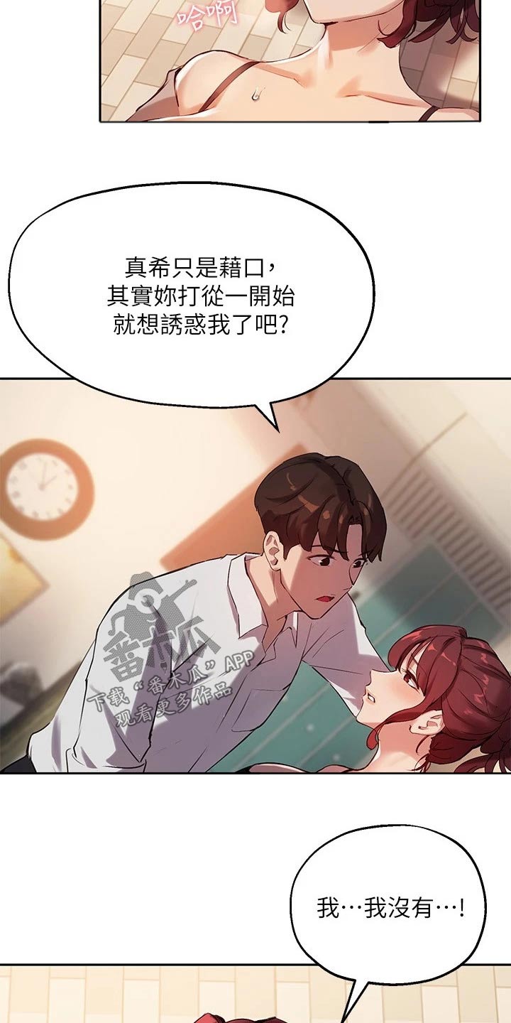 《在线指导》漫画最新章节第40章：毋庸置疑免费下拉式在线观看章节第【11】张图片