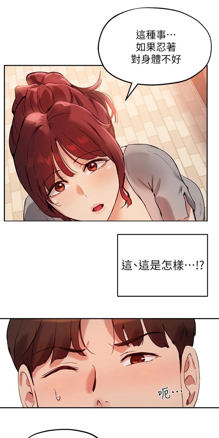 《在线指导》漫画最新章节第40章：毋庸置疑免费下拉式在线观看章节第【16】张图片