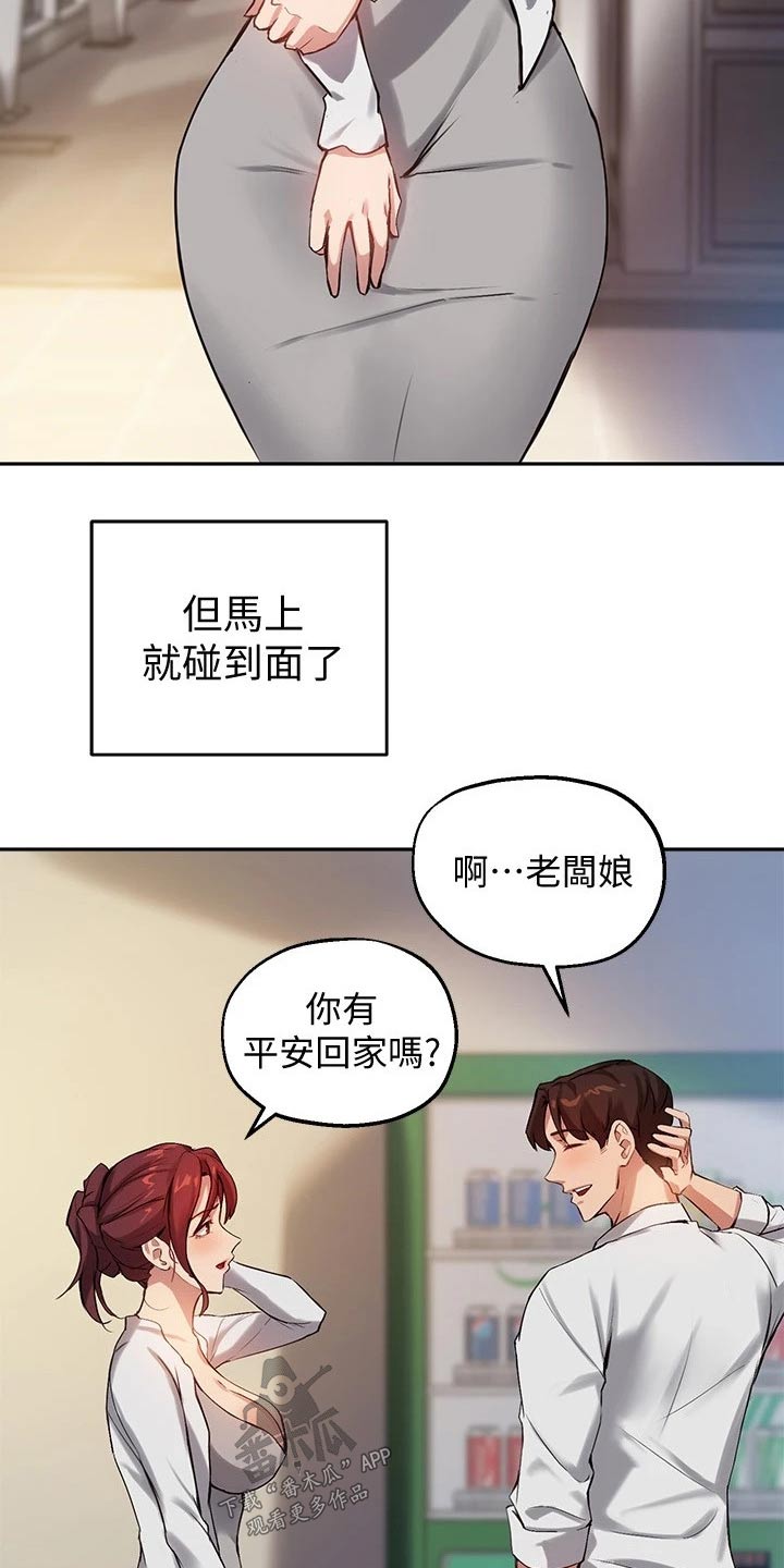 《在线指导》漫画最新章节第41章：哑口无言免费下拉式在线观看章节第【12】张图片