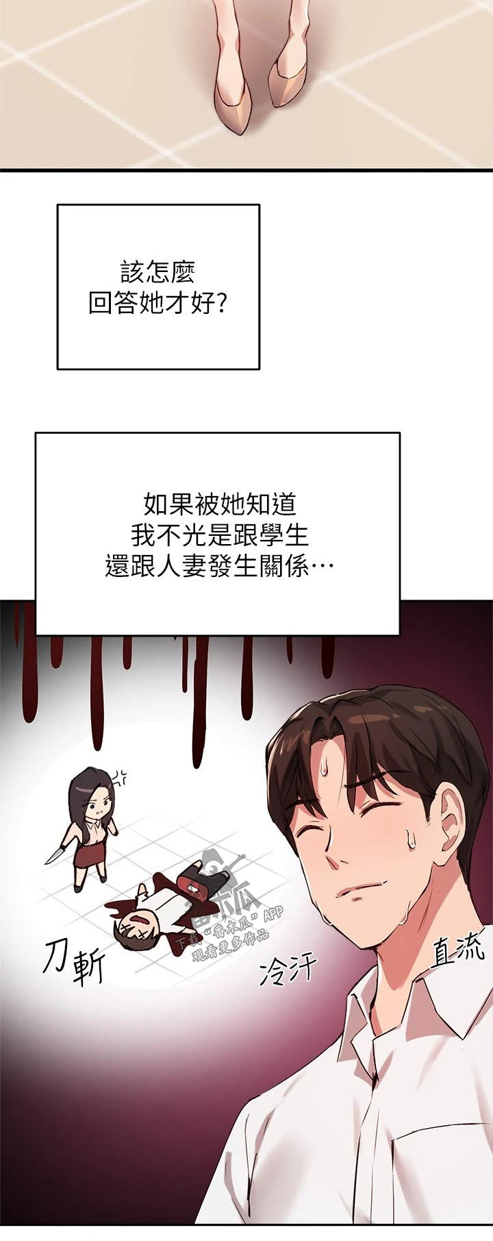 《在线指导》漫画最新章节第41章：哑口无言免费下拉式在线观看章节第【1】张图片