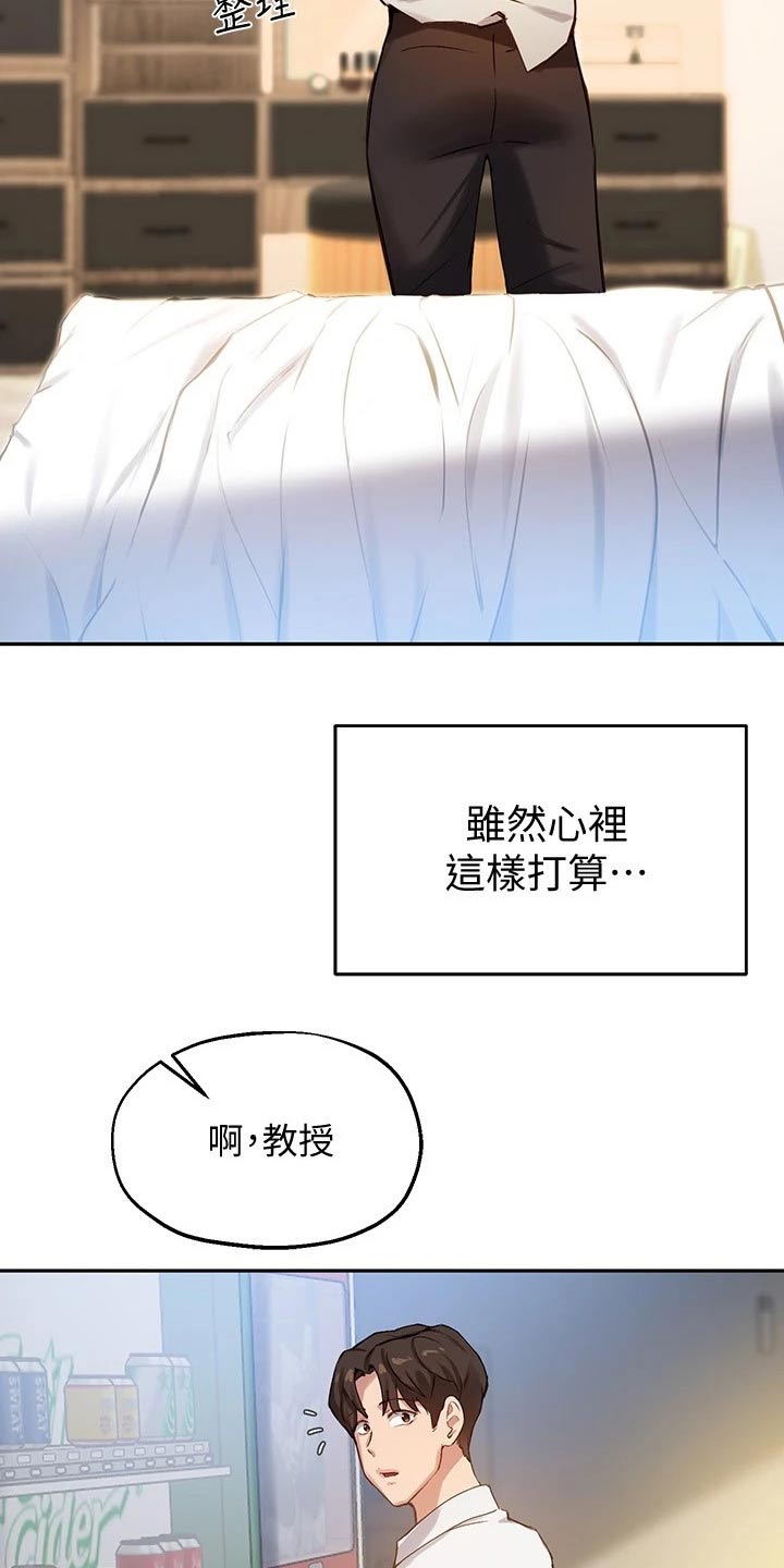 《在线指导》漫画最新章节第41章：哑口无言免费下拉式在线观看章节第【14】张图片