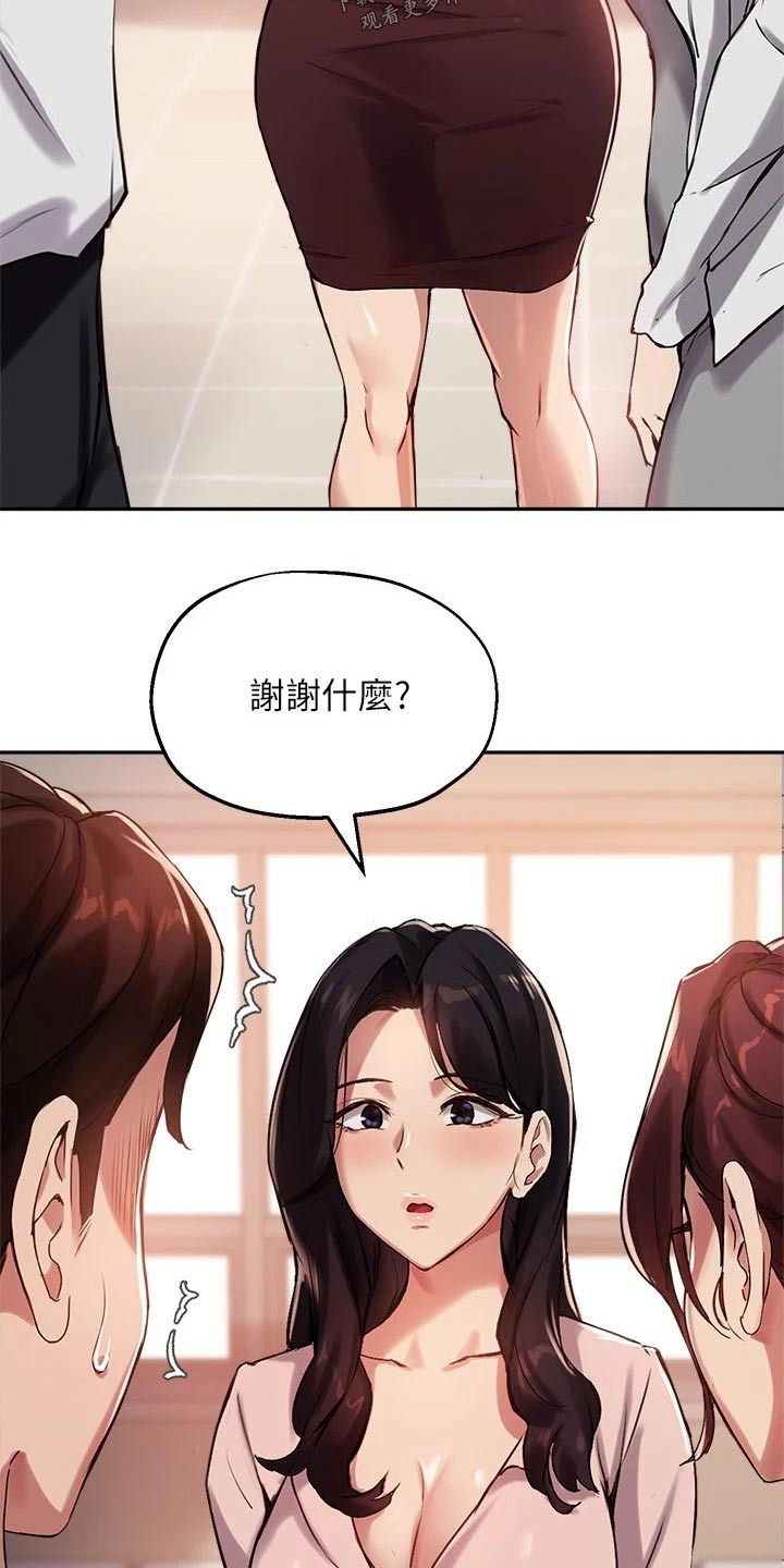 《在线指导》漫画最新章节第41章：哑口无言免费下拉式在线观看章节第【5】张图片