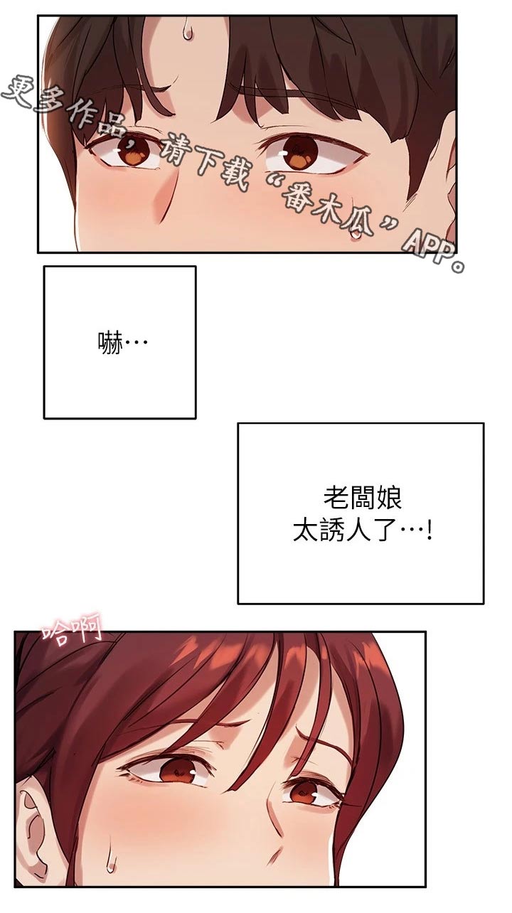 《在线指导》漫画最新章节第41章：哑口无言免费下拉式在线观看章节第【21】张图片