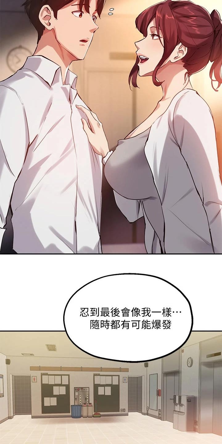 《在线指导》漫画最新章节第42章：解围免费下拉式在线观看章节第【6】张图片