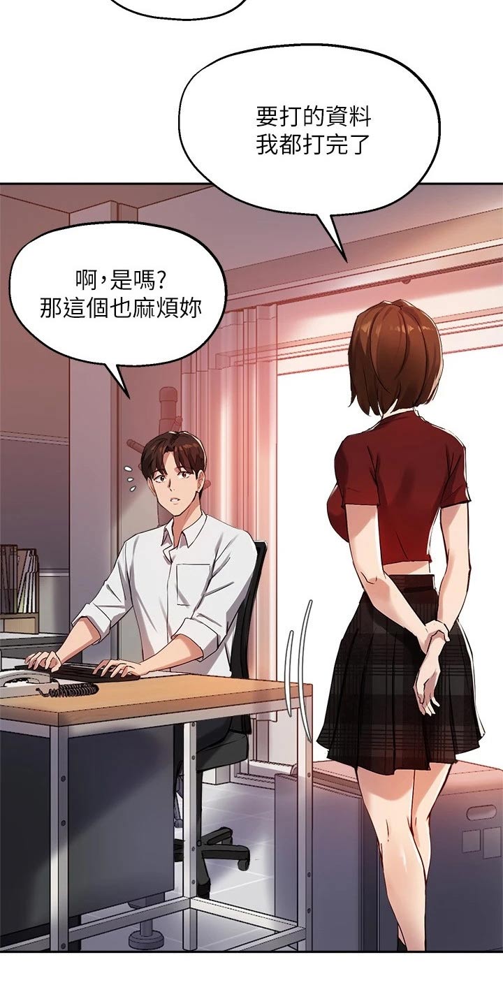 《在线指导》漫画最新章节第42章：解围免费下拉式在线观看章节第【1】张图片