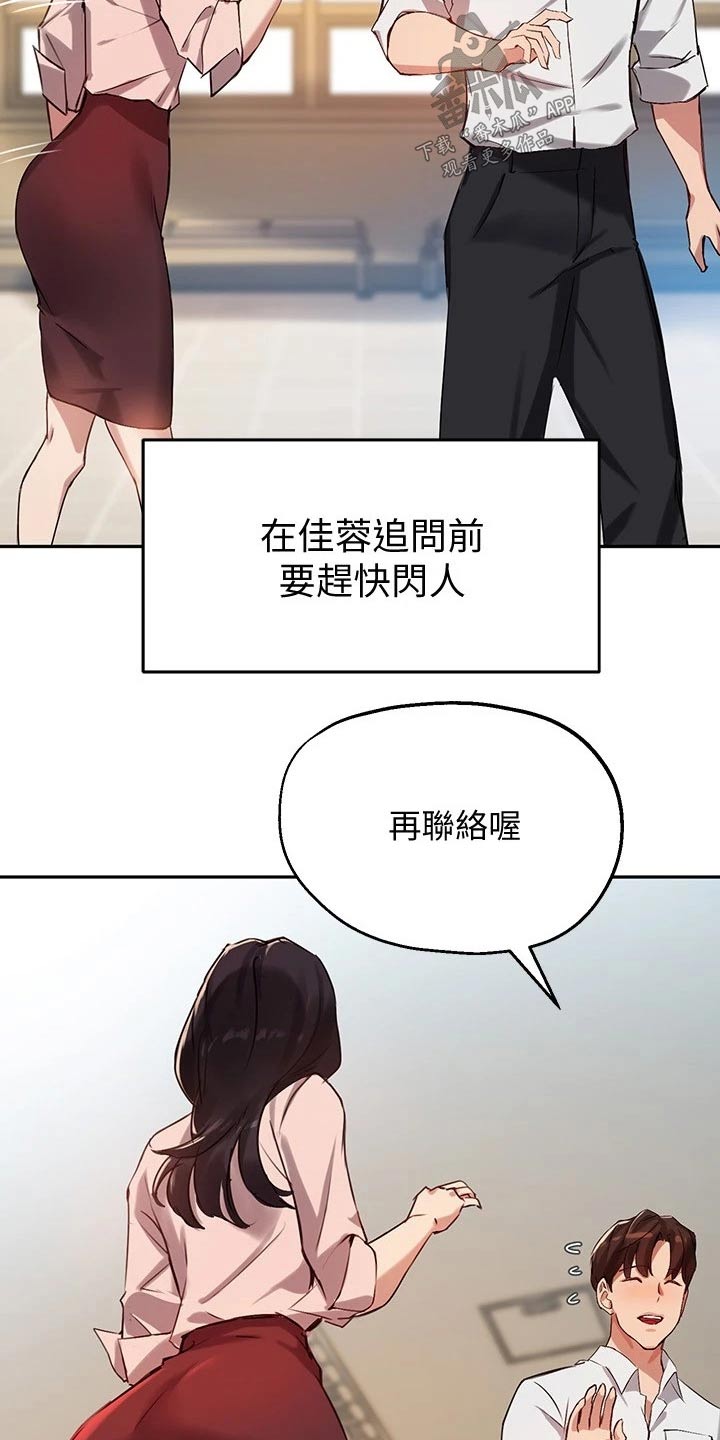 《在线指导》漫画最新章节第42章：解围免费下拉式在线观看章节第【14】张图片