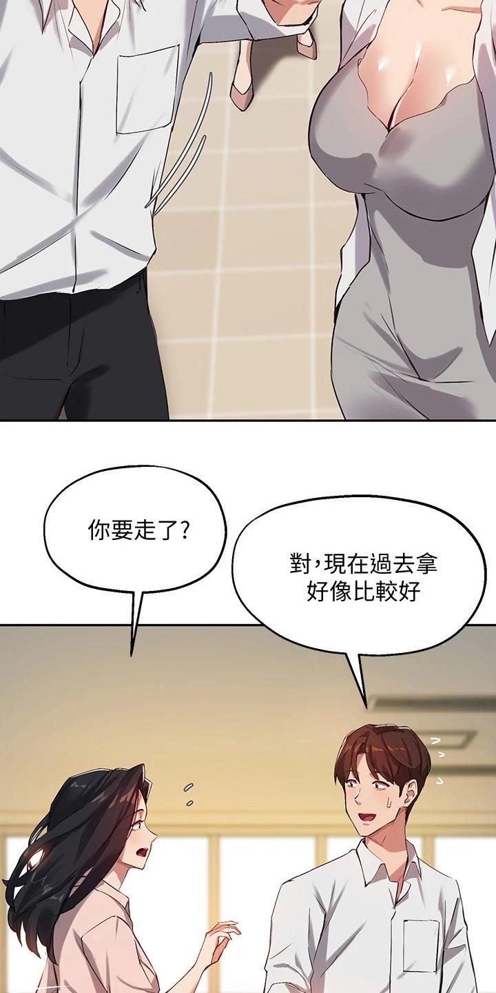 《在线指导》漫画最新章节第42章：解围免费下拉式在线观看章节第【15】张图片