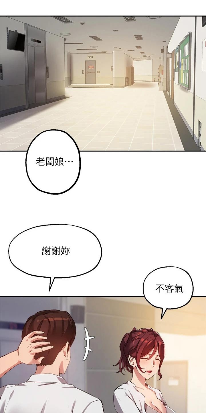 《在线指导》漫画最新章节第42章：解围免费下拉式在线观看章节第【11】张图片