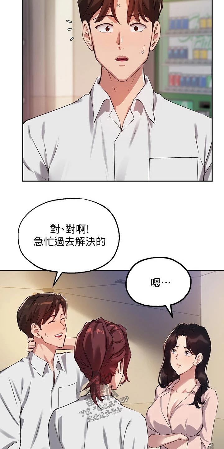 《在线指导》漫画最新章节第42章：解围免费下拉式在线观看章节第【17】张图片