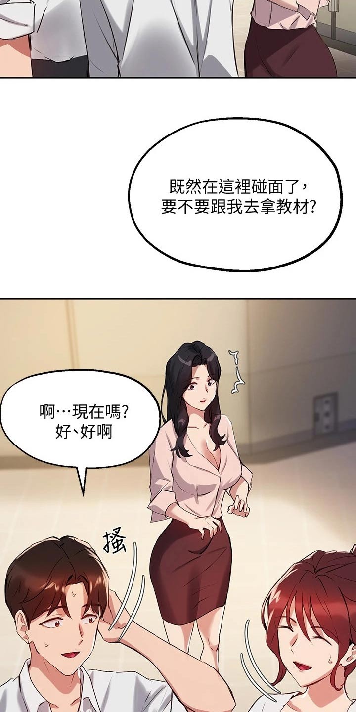 《在线指导》漫画最新章节第42章：解围免费下拉式在线观看章节第【16】张图片