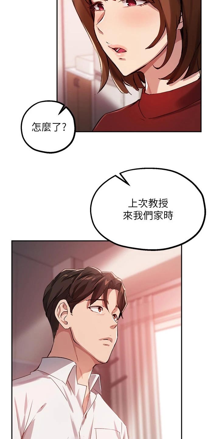 《在线指导》漫画最新章节第43章：忍不住免费下拉式在线观看章节第【17】张图片