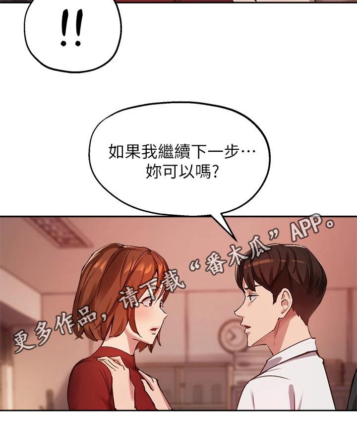 《在线指导》漫画最新章节第43章：忍不住免费下拉式在线观看章节第【1】张图片