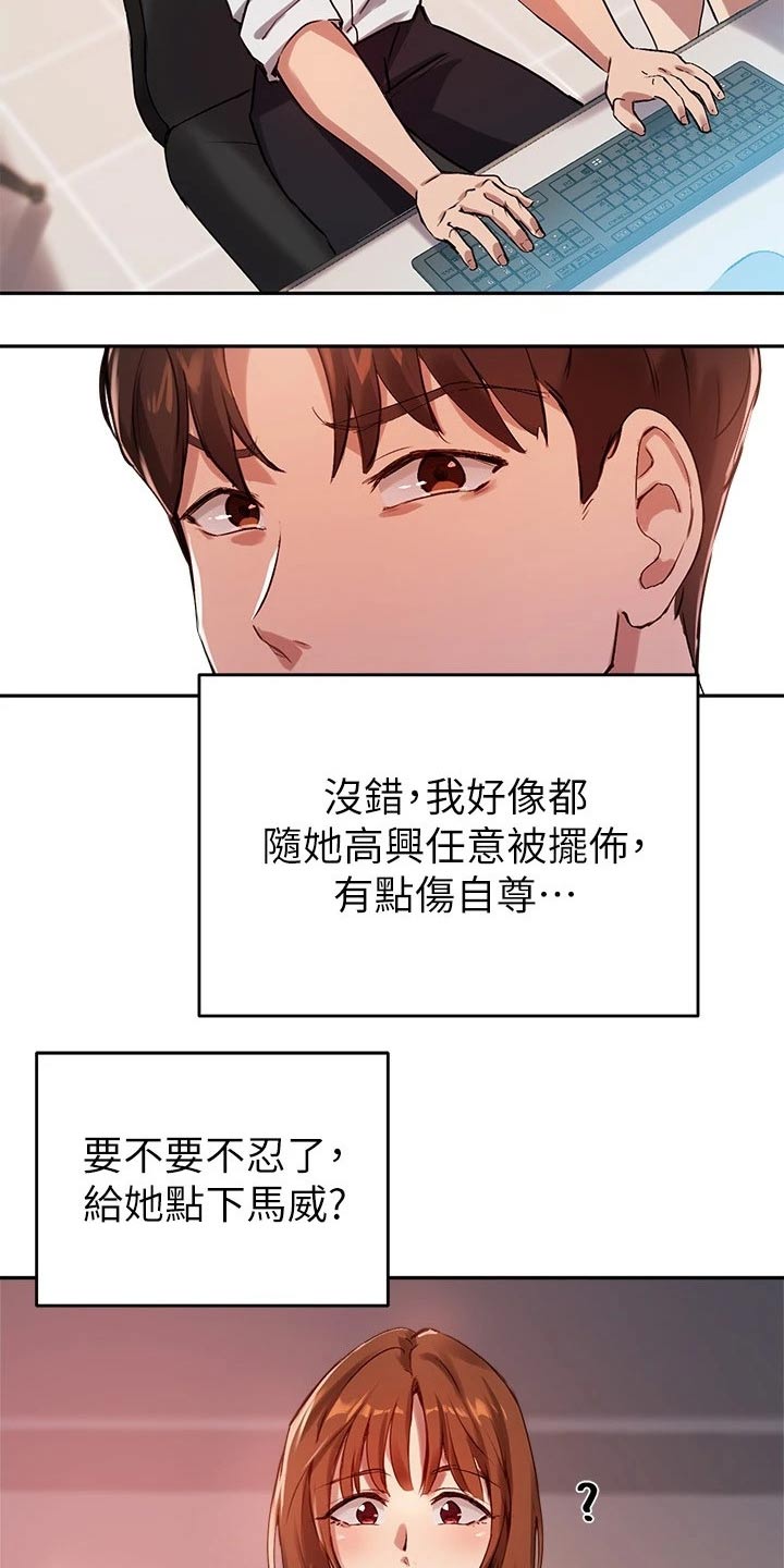 《在线指导》漫画最新章节第43章：忍不住免费下拉式在线观看章节第【11】张图片