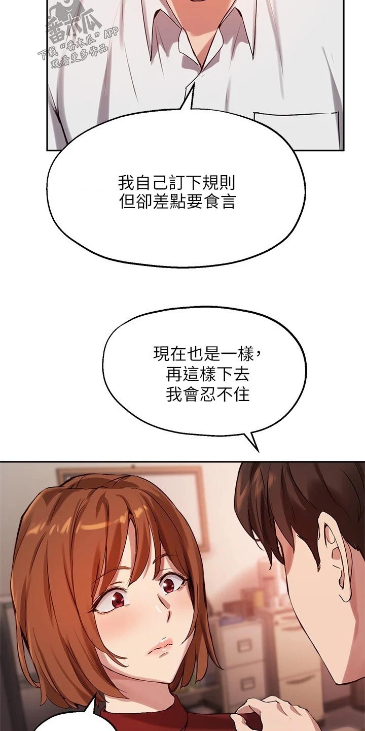 《在线指导》漫画最新章节第43章：忍不住免费下拉式在线观看章节第【2】张图片