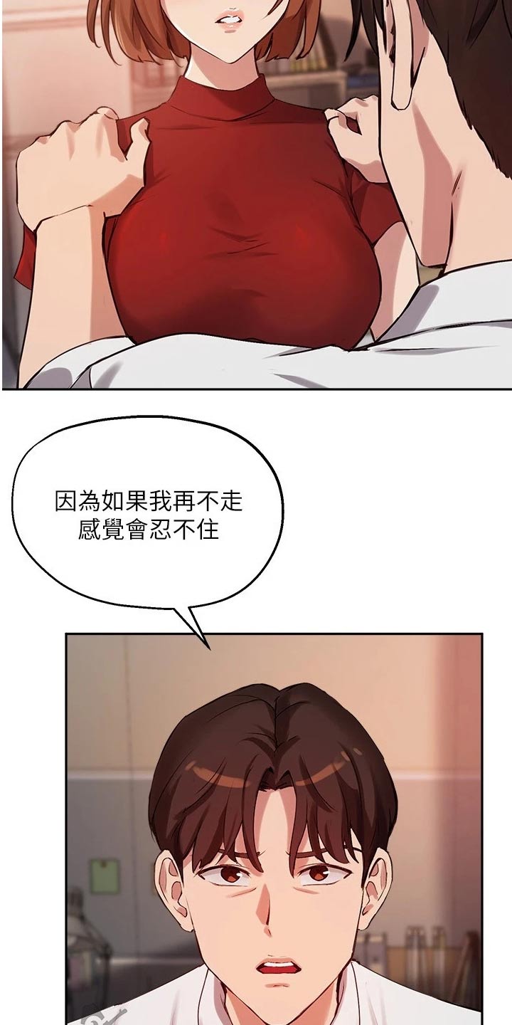 《在线指导》漫画最新章节第43章：忍不住免费下拉式在线观看章节第【3】张图片