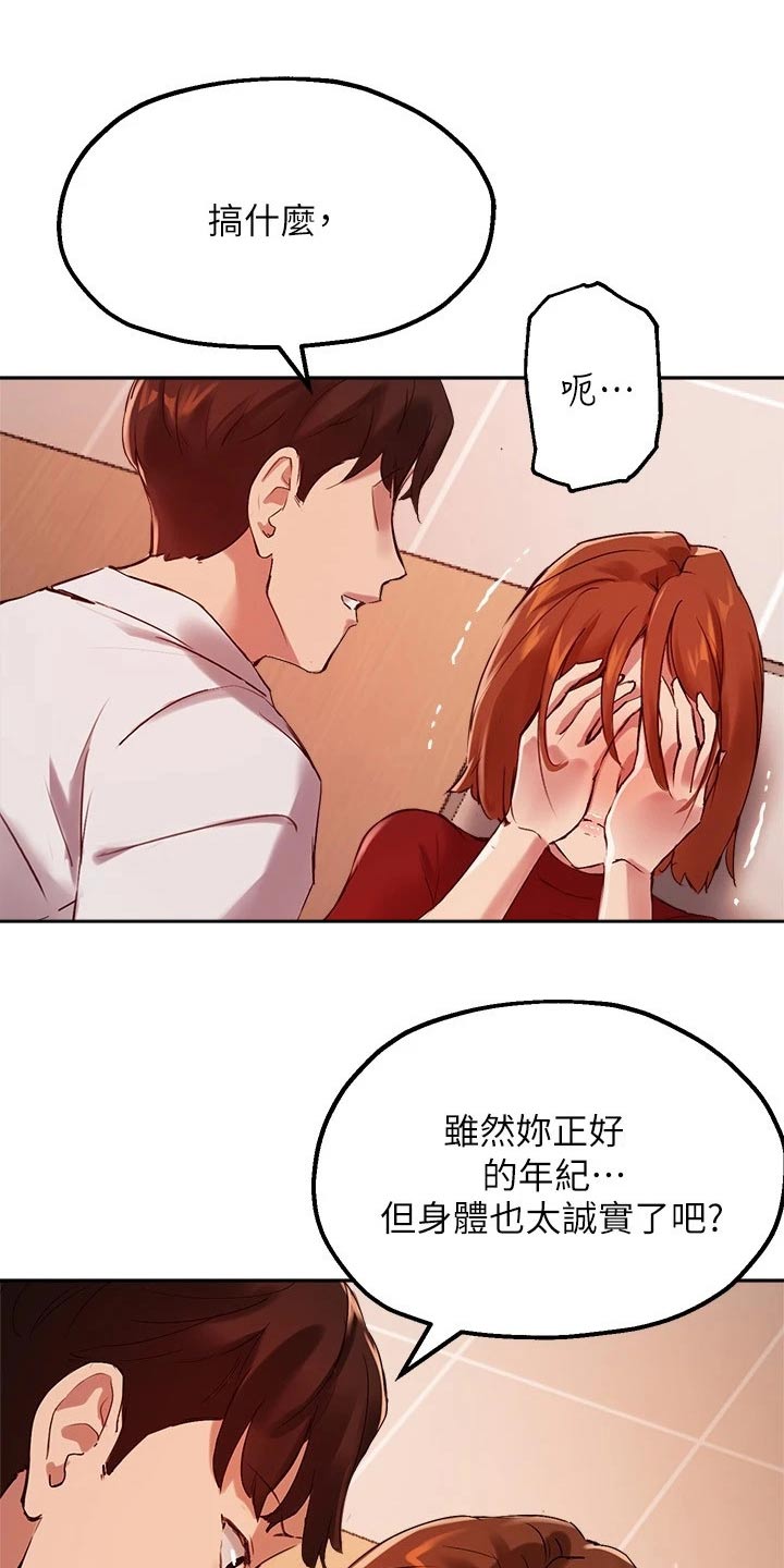 《在线指导》漫画最新章节第44章：心意满足免费下拉式在线观看章节第【12】张图片