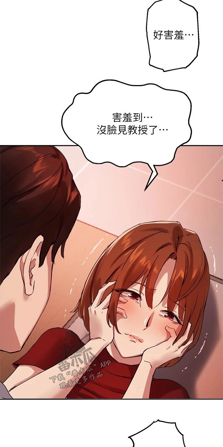 《在线指导》漫画最新章节第44章：心意满足免费下拉式在线观看章节第【10】张图片