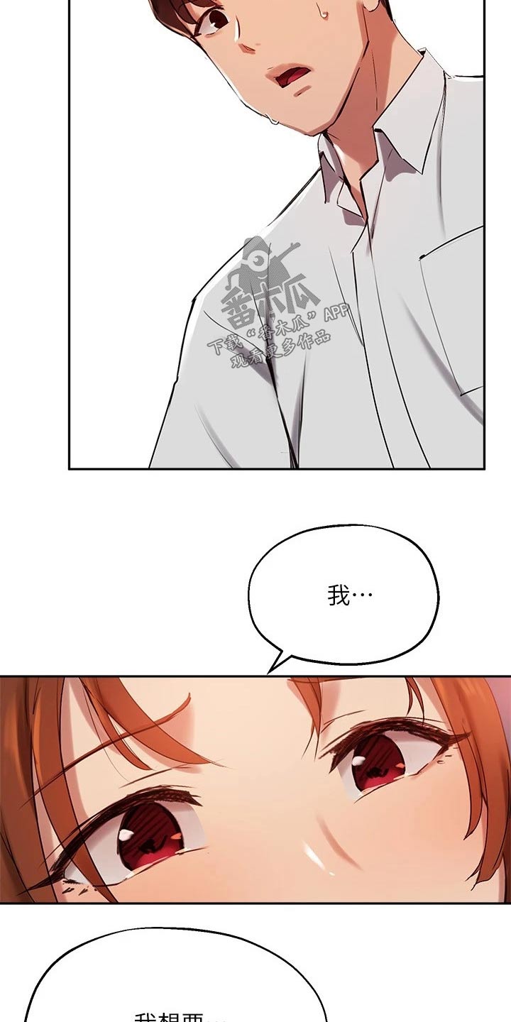 《在线指导》漫画最新章节第44章：心意满足免费下拉式在线观看章节第【2】张图片