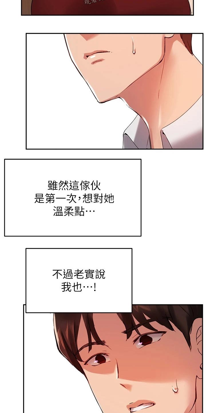 《在线指导》漫画最新章节第44章：心意满足免费下拉式在线观看章节第【14】张图片