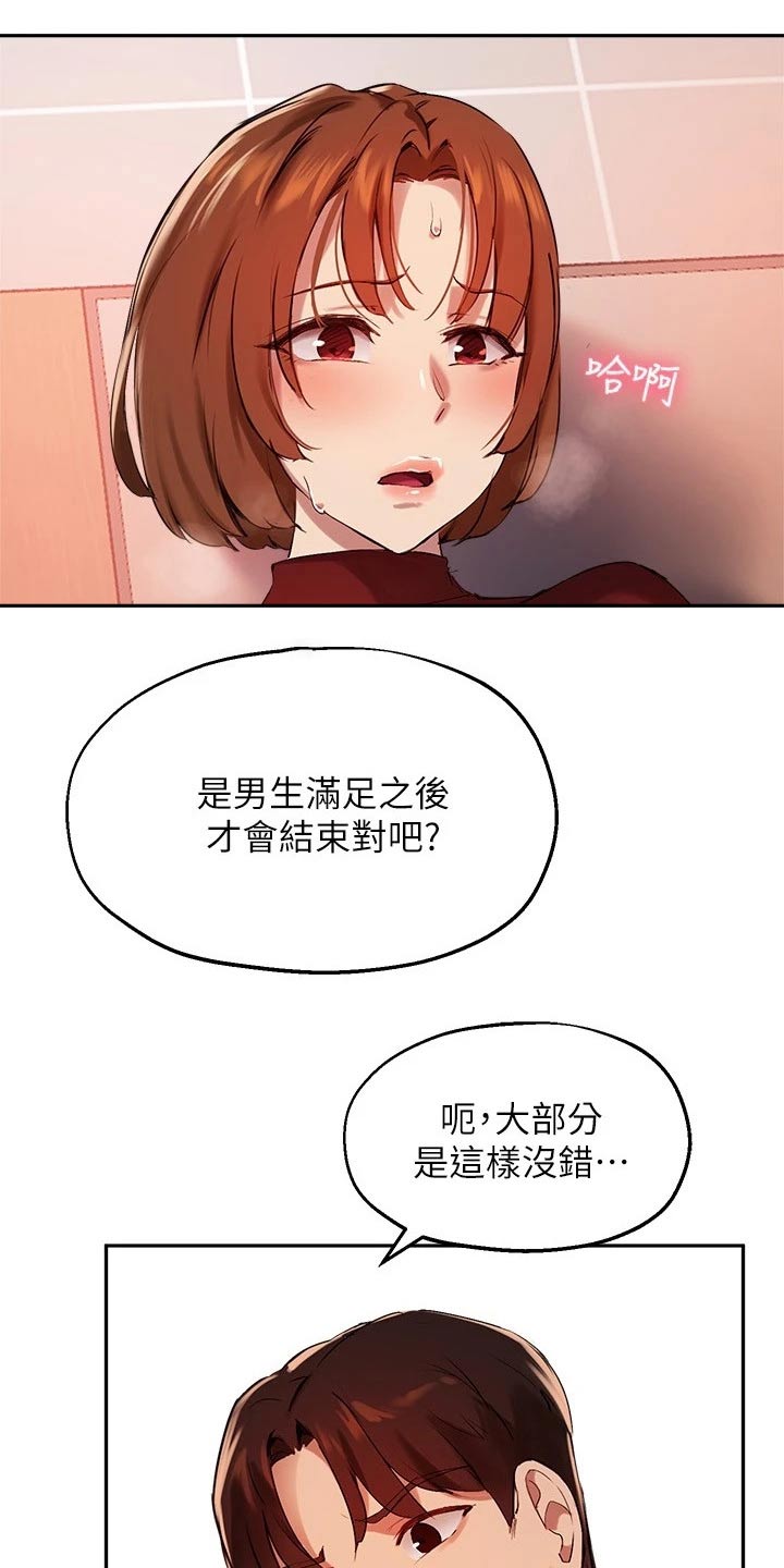 《在线指导》漫画最新章节第44章：心意满足免费下拉式在线观看章节第【3】张图片