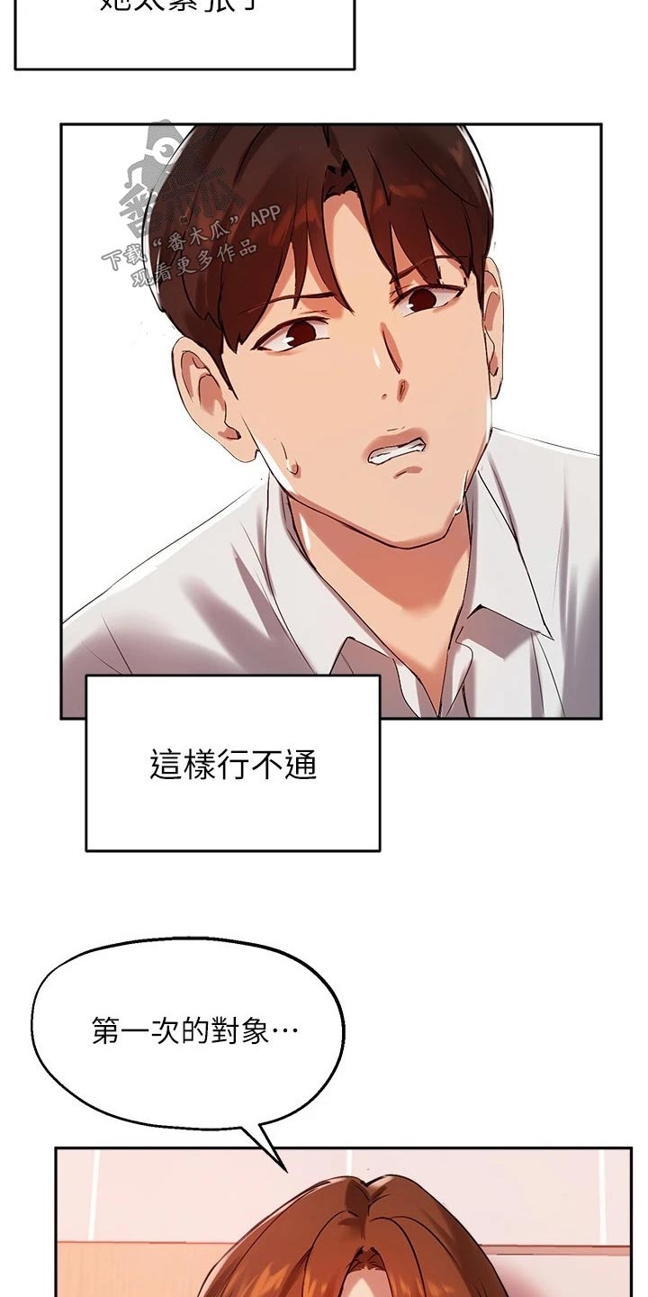 《在线指导》漫画最新章节第44章：心意满足免费下拉式在线观看章节第【6】张图片