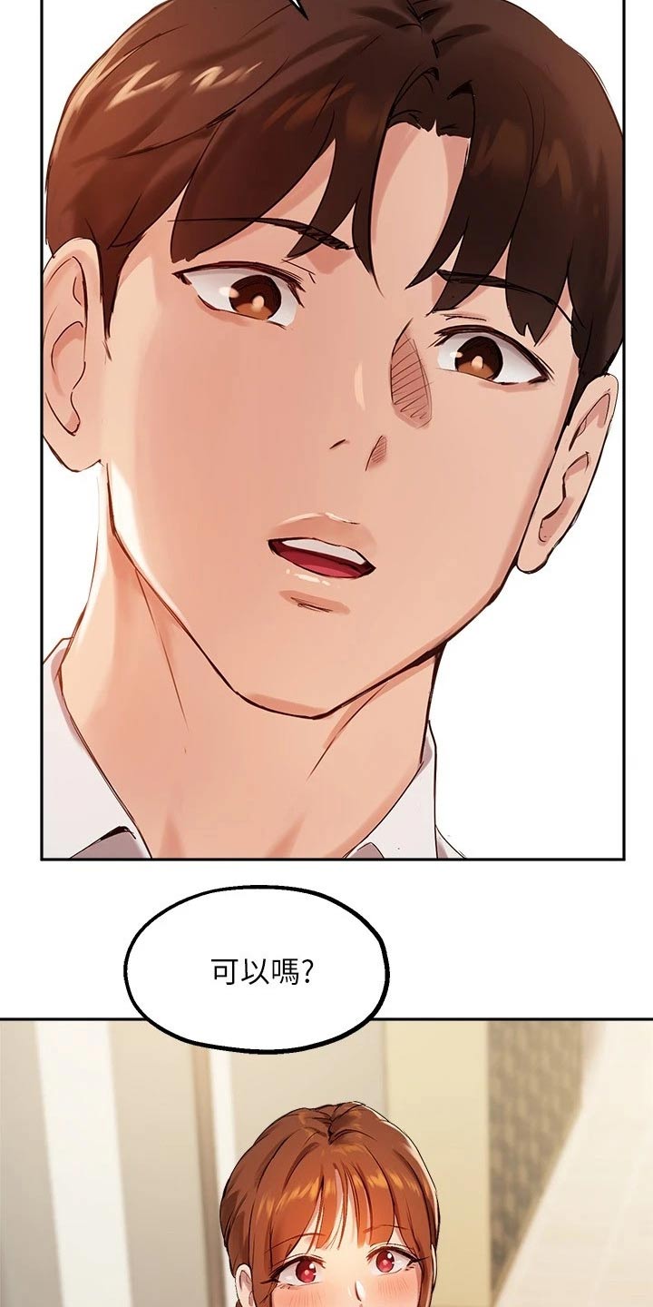 《在线指导》漫画最新章节第45章：助教免费下拉式在线观看章节第【3】张图片